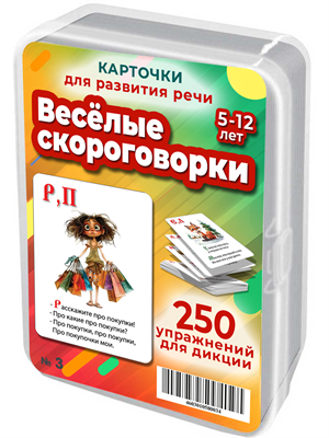 {{photo.Alt || photo.Description || 'Веселые скороговорки. 50 карточек для четкой и уверенной речи 5-12 лет'}}