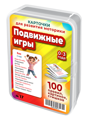 {{photo.Alt || photo.Description || 'Подвижные игры. 50 карточек для развития моторики и координации 0-3 года'}}