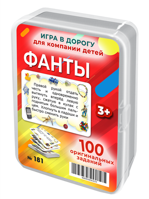 Фанты. Игра для развития воображения и креативности 3-12 лет 181