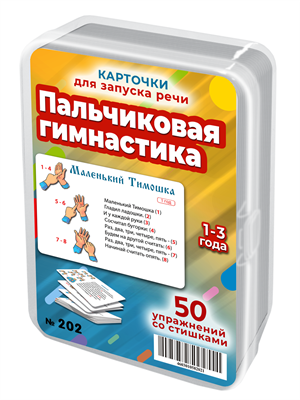 {{photo.Alt || photo.Description || 'Пальчиковая гимнастика. 50 карточек для запуска речи и развития моторики 1-3 года'}}