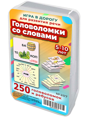 Головоломки со словами. Игры для развития грамотности и словарного запаса 5-10 лет 207