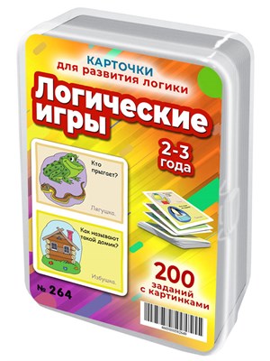 {{photo.Alt || photo.Description || 'Логические игры. 50 карточек для развития мышления, внимания и логики 2-3 года'}}