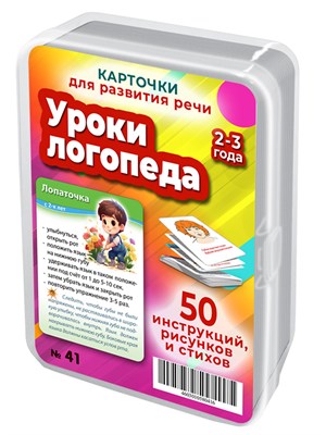 {{photo.Alt || photo.Description || 'Уроки логопеда. 50 карточек для развития дикции и речи 2-5 лет'}}