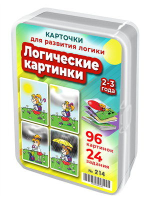 {{photo.Alt || photo.Description || 'Логические картинки. 50 карточек для пересказа и развития логики и речи 2-3 года'}}