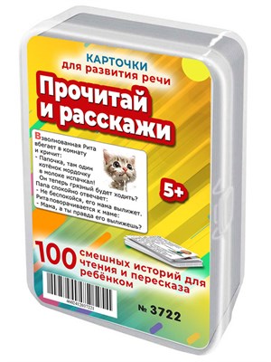 {{photo.Alt || photo.Description || 'Прочитай и расскажи. 50 карточек для развития речи и памяти 5-8 лет'}}