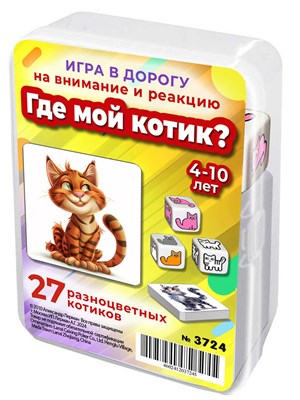 Где мой котик? Игра для развития внимания и реакции 4-10 лет 3724