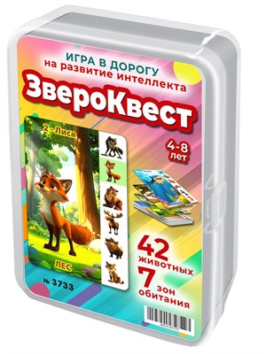 ЗвероКвест. Игра для развития кругозора и сообразительности 4-8 лет 3733