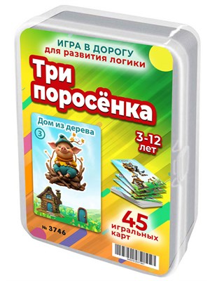 Три поросенка. Игра для развития логики и стратегического мышления 3-12 лет 3746