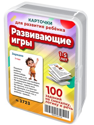 Развивающие игры. Игры для развития речи, памяти и сообразительности 1-5 лет 3723