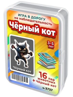 {{photo.Alt || photo.Description || 'Черый кот. Игра для развития зрительной памяти и сообразительности 3-5 лет'}}