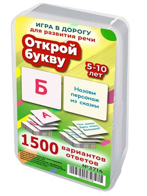 {{photo.Alt || photo.Description || 'Открой букву. Игра для развития эрудиции и словарного запаса 5-10 лет'}}