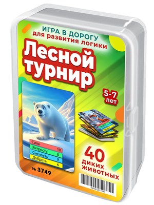 Лесной турнир. Игра для развития кругозора и устного счета 4-8 лет 3749