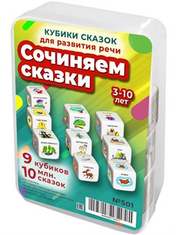 {{photo.Alt || photo.Description || 'Сочиняем сказки. Игра для развития креативности, речи и словарного запаса 3-10 лет'}}