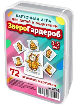 ЗвероГардероб. Игра для развития зрительной памяти и реакции 3-5 лет 3716