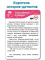 Детективы для детей. 50 карточек для развития логики, внимания и смекалки 5-12 лет 156
