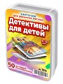 Детективы для детей. 50 карточек для развития логики, внимания и смекалки 5-12 лет 156