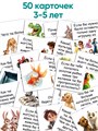 Вопрос дня ребенку. 50 карточек для развития речи и мышления 3-7 лет 3721
