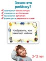 Фанты. Игра для развития воображения и креативности 3-12 лет 181