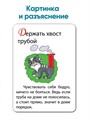 Развитие речи ребенка. 50 карточек для развития словарного запаса 5-10 лет 208