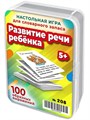 Развитие речи ребенка. 50 карточек для развития словарного запаса 5-10 лет 208