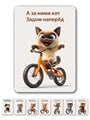 Ехали медведи на велосипеде... Игра для развития внимания, памяти и реакции 5-10 лет 3726