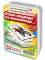 Ехали медведи на велосипеде... Игра для развития внимания, памяти и реакции 5-10 лет 3726