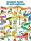 Загадки для детей. 50 карточек для развития логики и мышления 3-10 лет 4