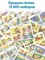 Рассказы в картинках. 50 карточек для пересказа и развития речи 3-10 лет 154