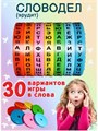 Словодел 2 (дополнение). Игра для развития грамотности, чтения и словарного запаса 5-10 лет 37005