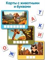 Зверолото. Игра для развития навыков чтения 5-10 лет 3725