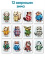 ЗвероГардероб. Игра для развития зрительной памяти и реакции 3-5 лет 3716