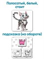 Где мой котик? Игра для развития внимания и реакции 4-10 лет 3724