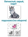 Где мой котик? Игра для развития внимания и реакции 4-10 лет 3724