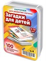 Загадки для детей. 50 карточек для развития логики и мышления 3-10 лет 4