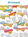 Детские потешки. 50 карточек для развития речи и памяти 3-10 лет 6