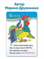 Стихи для малышей. 50 карточек для развития речи и интеллекта 1-2 года. М. Дружинина 151