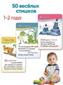 Стихи для малышей. 50 карточек для развития речи и интеллекта 1-2 года. М. Дружинина 151