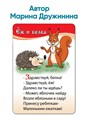 Стихи для детей. 50 карточек для развития речи и чтения 3-7 лет. М. Дружинина 161