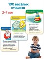Стихи для детей. 50 карточек для развития речи и чтения 3-7 лет. М. Дружинина 161