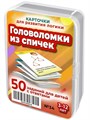 Головоломки из спичек. Игра для развития логики и пространственного воображения 3-12 лет 34