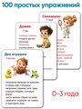 Подвижные игры. 50 карточек для развития моторики и координации 0-3 года 17
