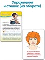 Уроки логопеда. 50 карточек для развития дикции и речи 2-5 лет 41