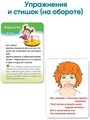 Уроки логопеда. 50 карточек для развития дикции и речи 2-5 лет 41