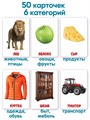 Карточки Домана. 50 карточек для запуска речи 3-5 лет 212
