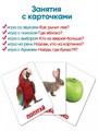 Карточки Домана. 50 карточек для запуска речи 3-5 лет 212