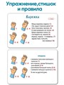 Пальчиковая гимнастика. 50 карточек для запуска речи и развития моторики 1-3 года 202